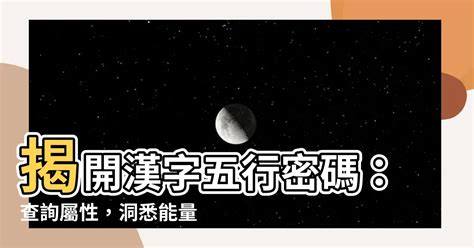 英五行|【英五行】英五行查詢：揭開「英」字的五行屬性與命理含義 – 虞。